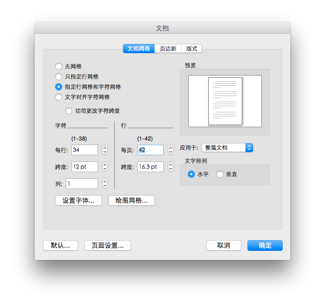 Office For Mac Word 设置每页行数与每行字数 指定行网格和字符网格 Sargeraswang S Blog